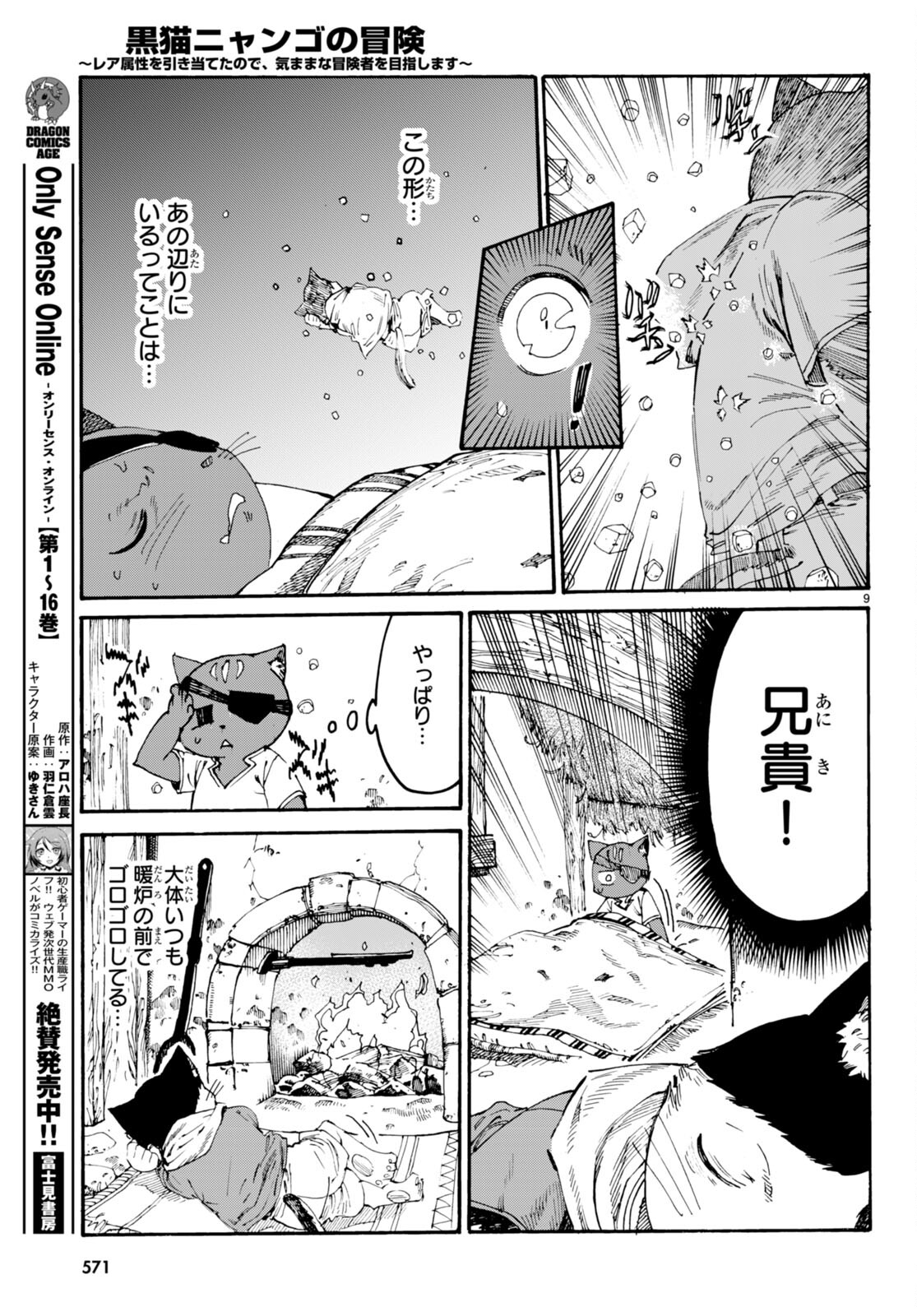 黒猫ニャンゴの冒険 第6話 - Page 9