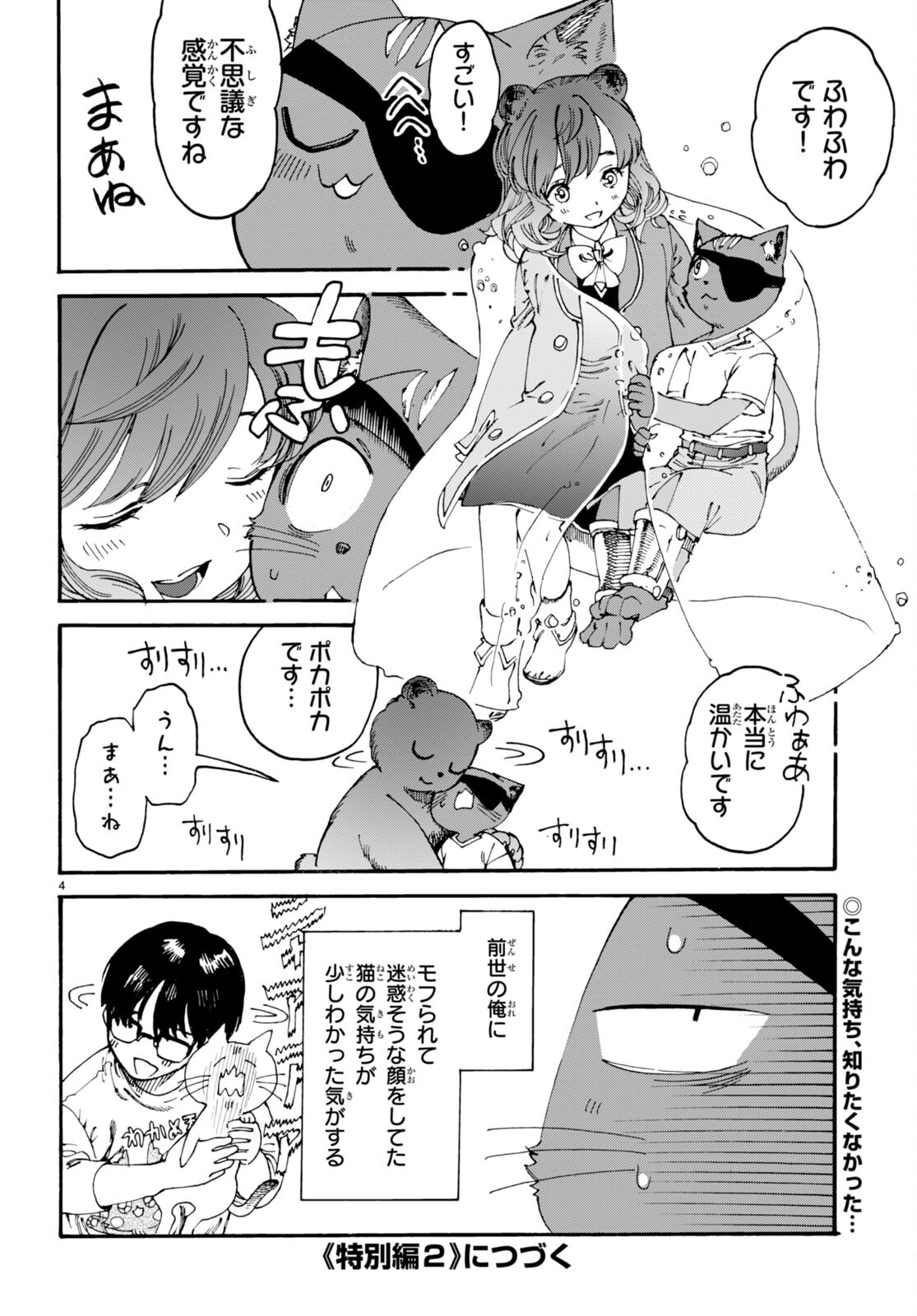 黒猫ニャンゴの冒険 第7.5話 - Page 4
