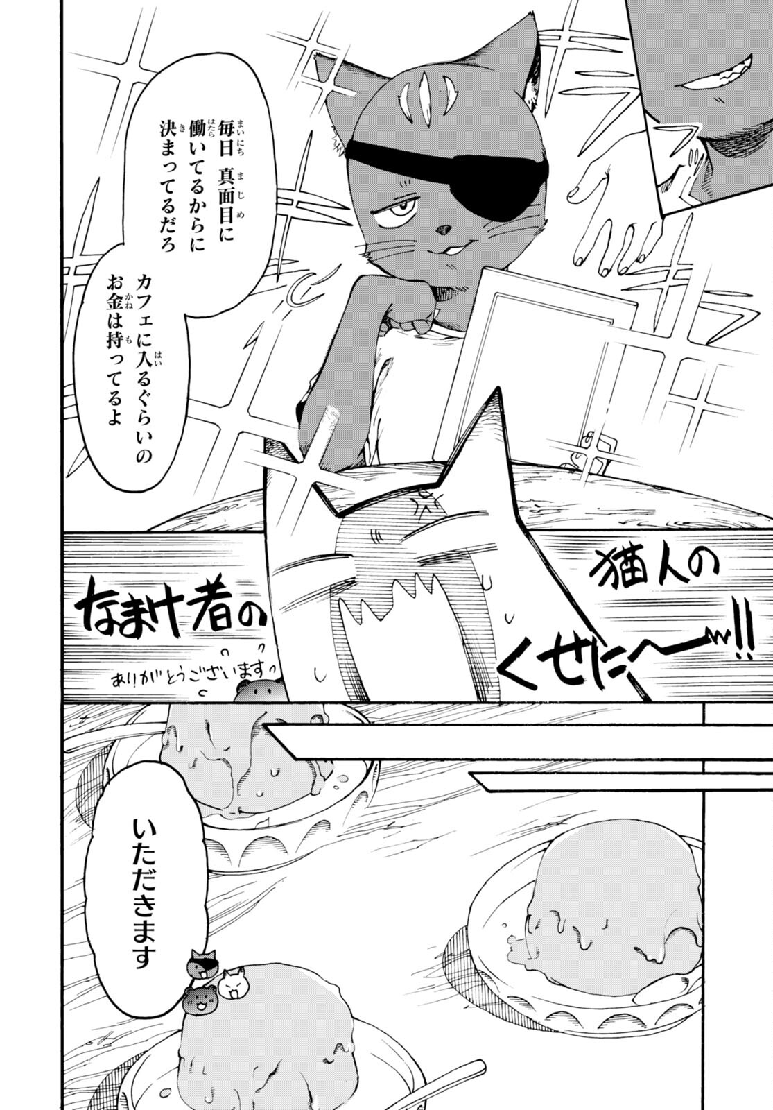 黒猫ニャンゴの冒険 第7.5話 - Page 6