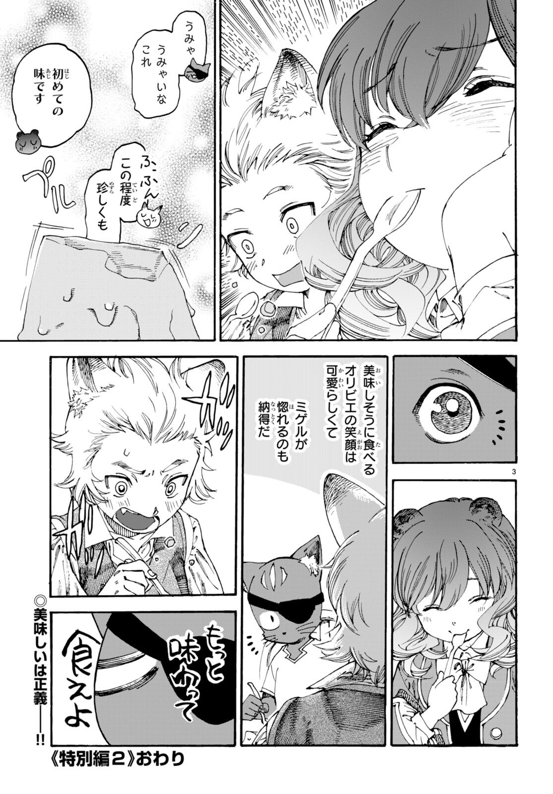 黒猫ニャンゴの冒険 第7.5話 - Page 7