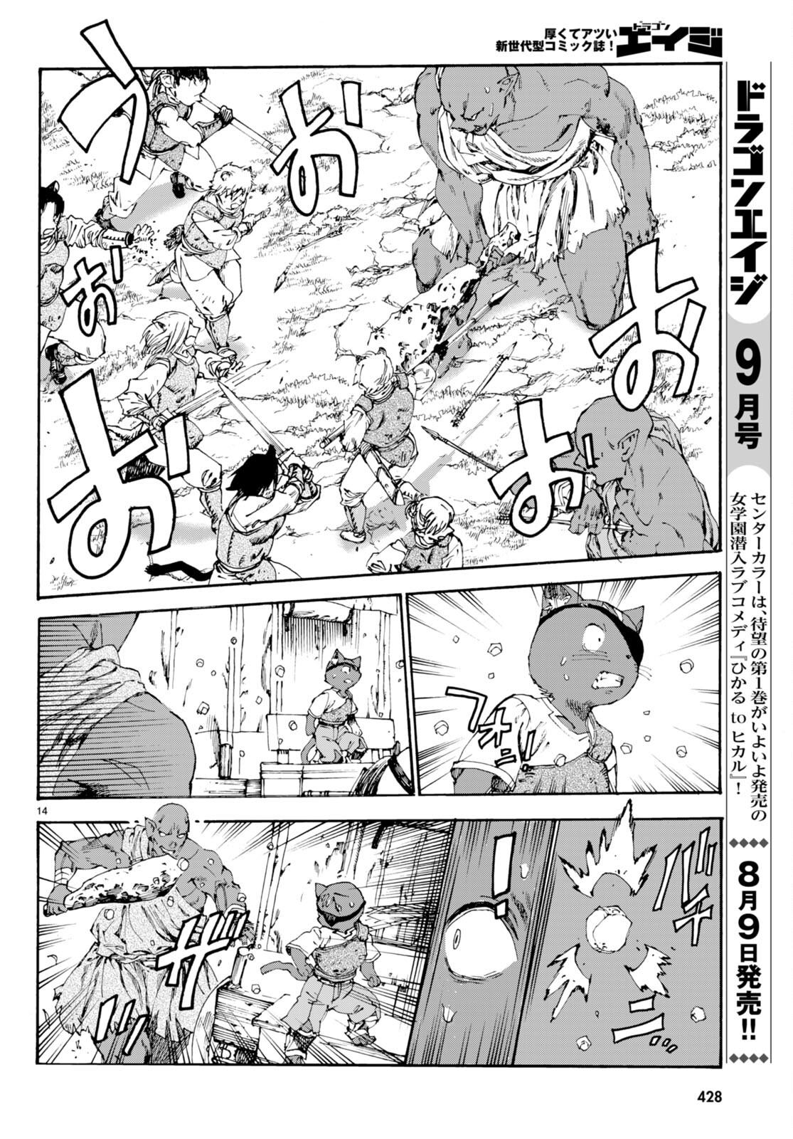 黒猫ニャンゴの冒険 第9話 - Page 14