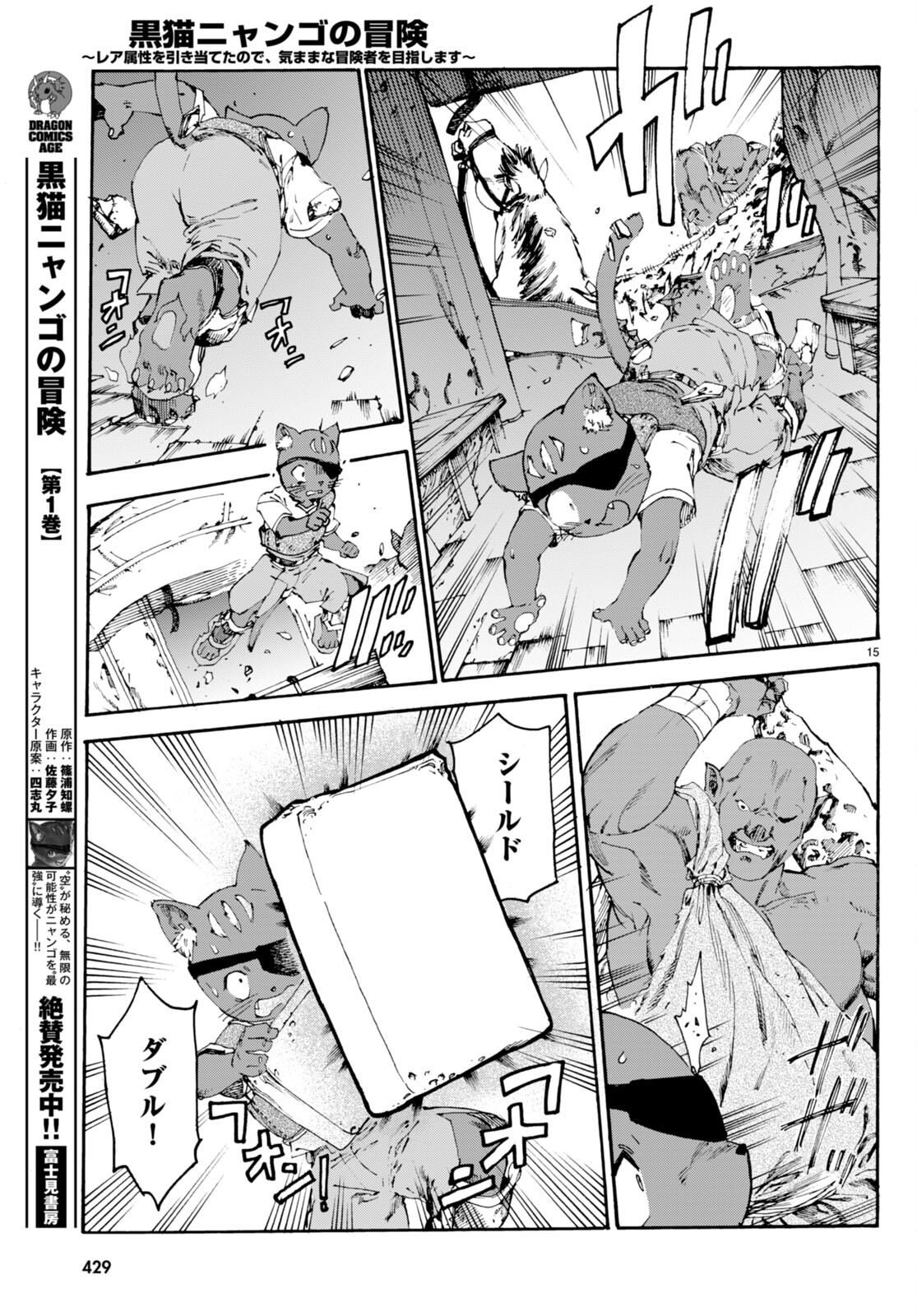 黒猫ニャンゴの冒険 第9話 - Page 15