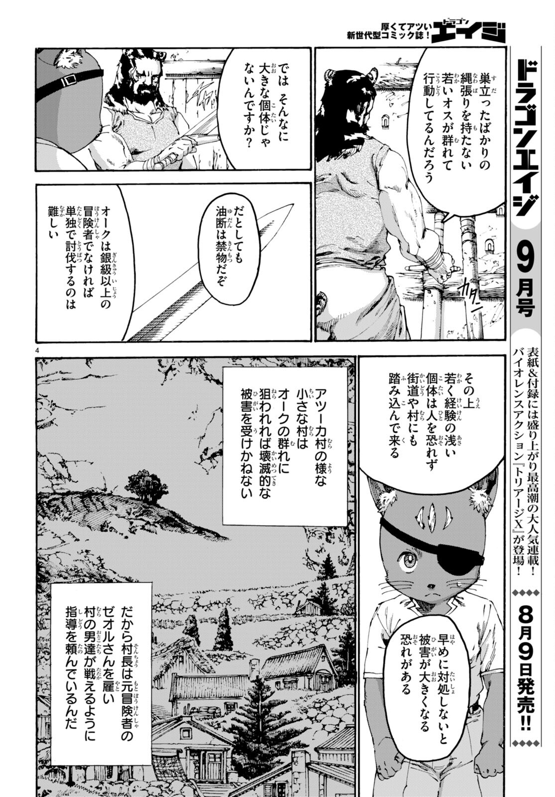 黒猫ニャンゴの冒険 第9話 - Page 4