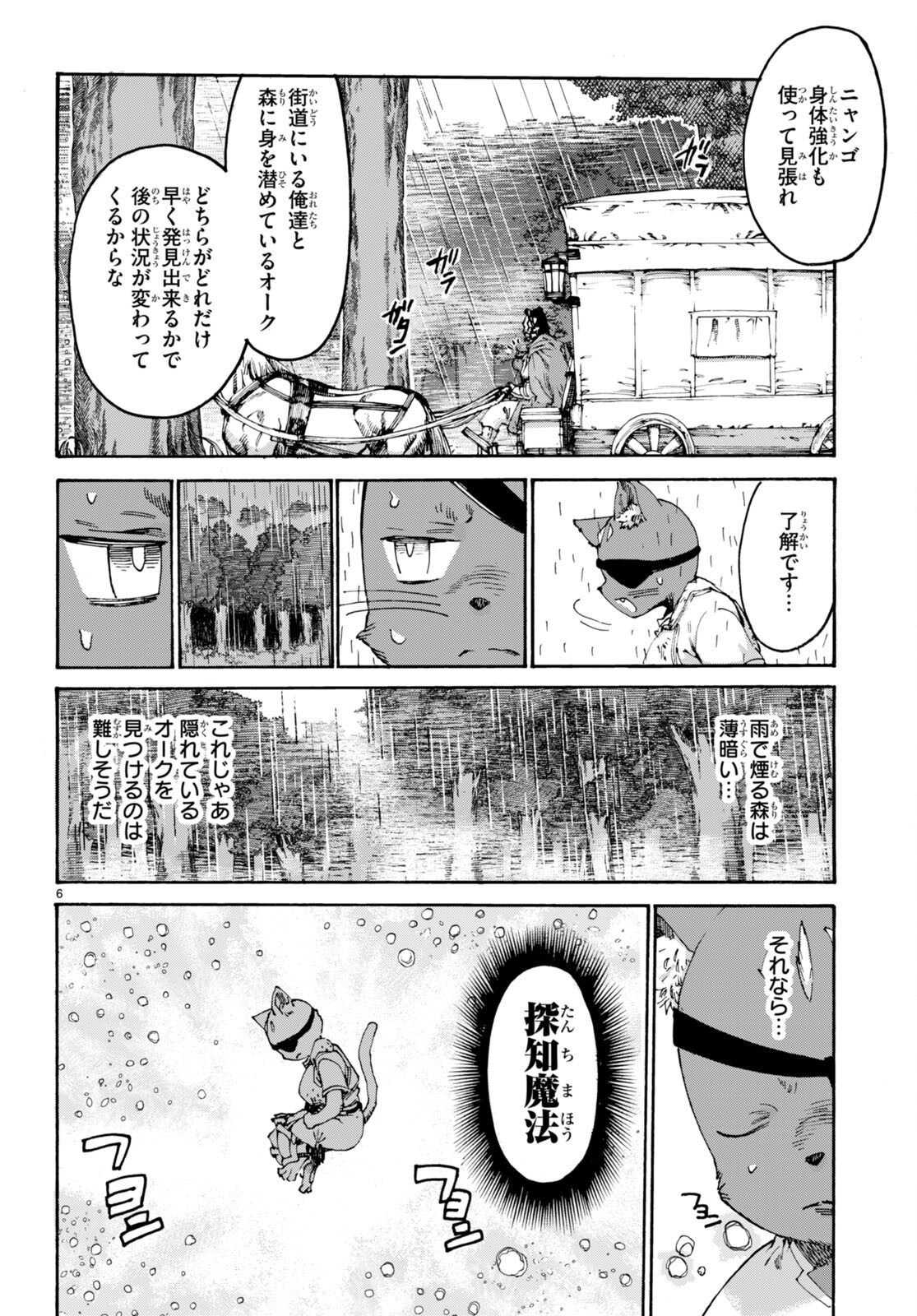 黒猫ニャンゴの冒険 第9話 - Page 6