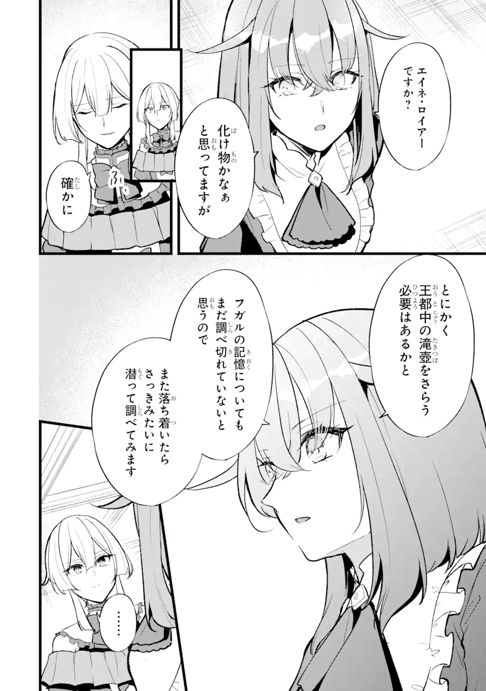 忘却聖女 第19.1話 - Page 4