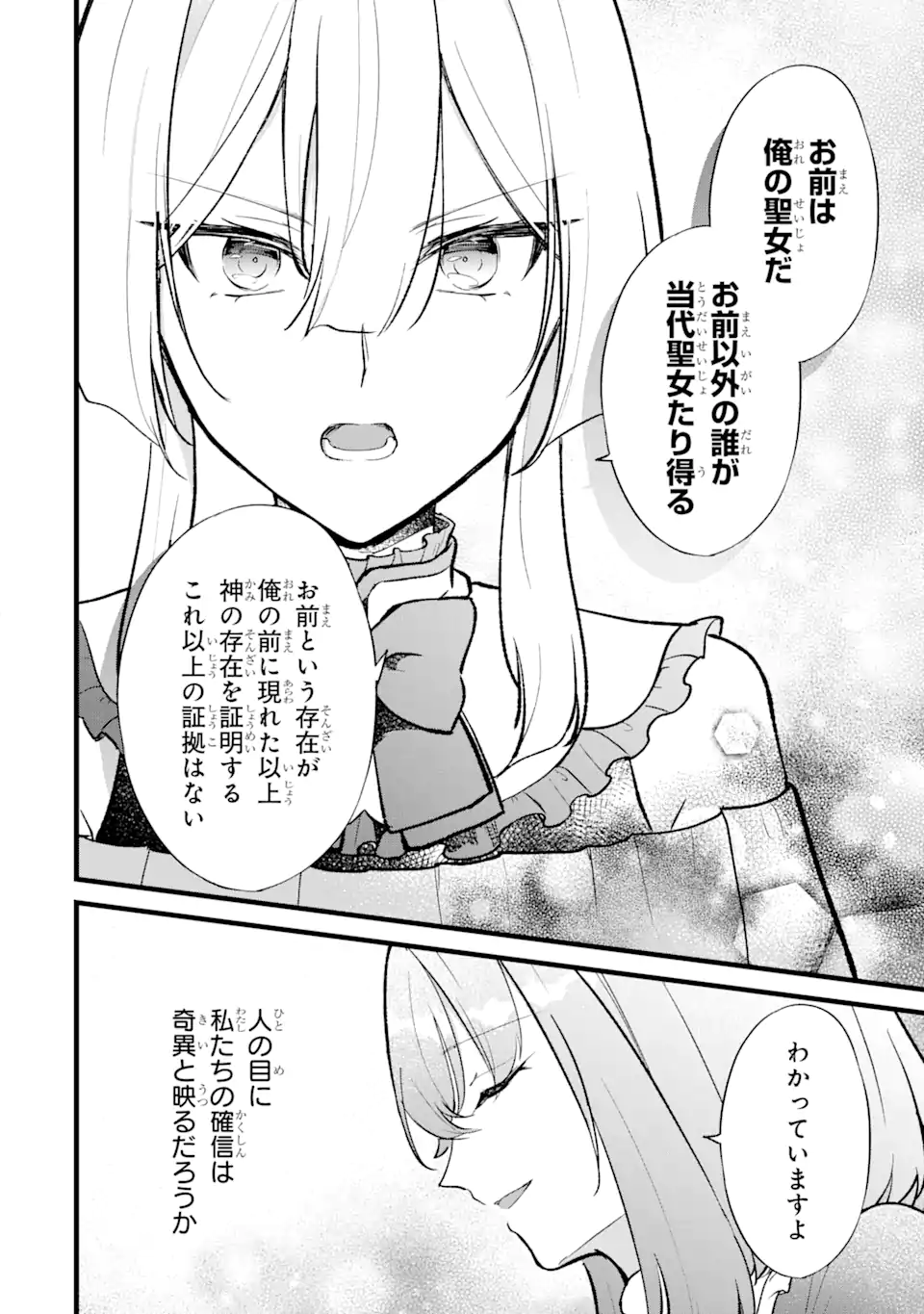 忘却聖女 第19.1話 - Page 8