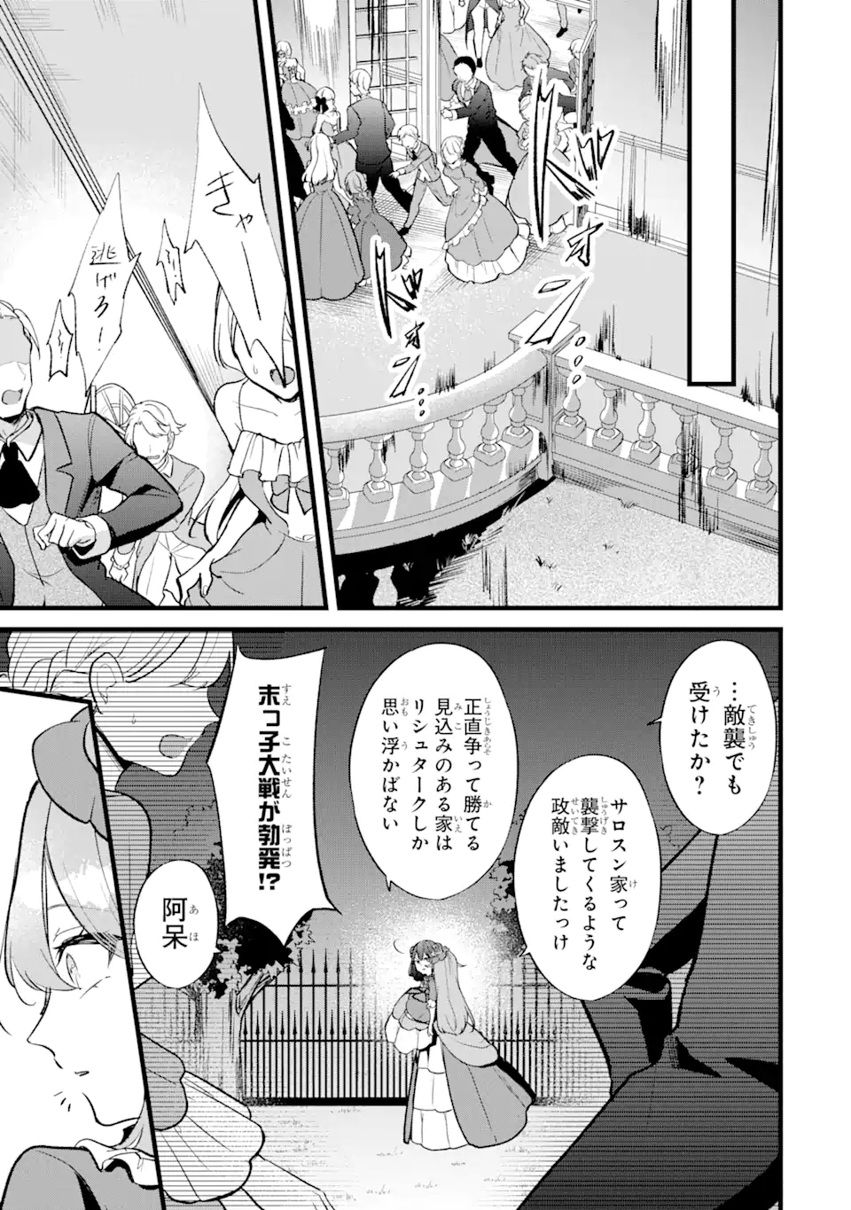 忘却聖女 第19.2話 - Page 1