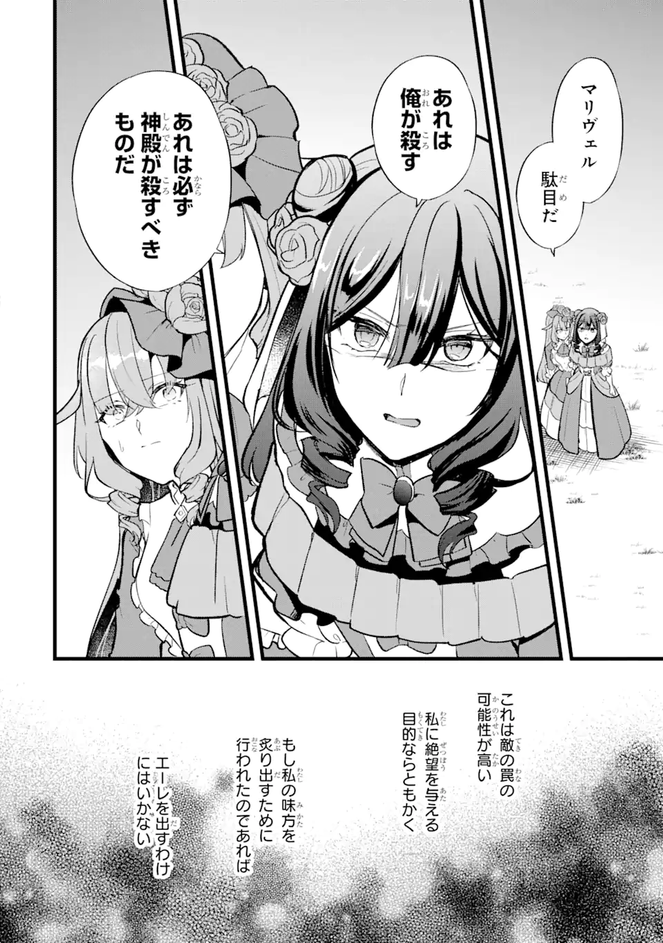 忘却聖女 第19.2話 - Page 12