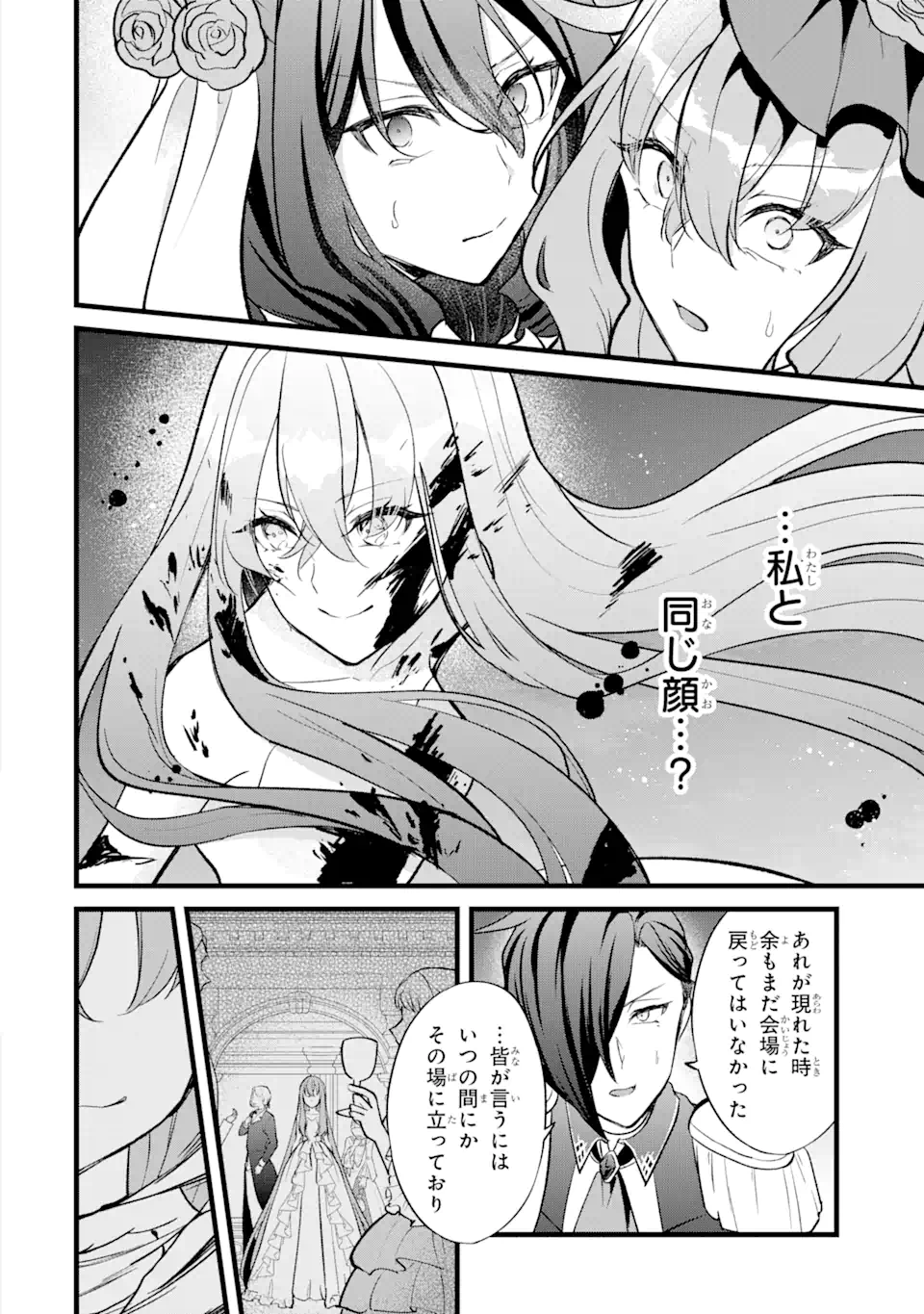 忘却聖女 第19.2話 - Page 6