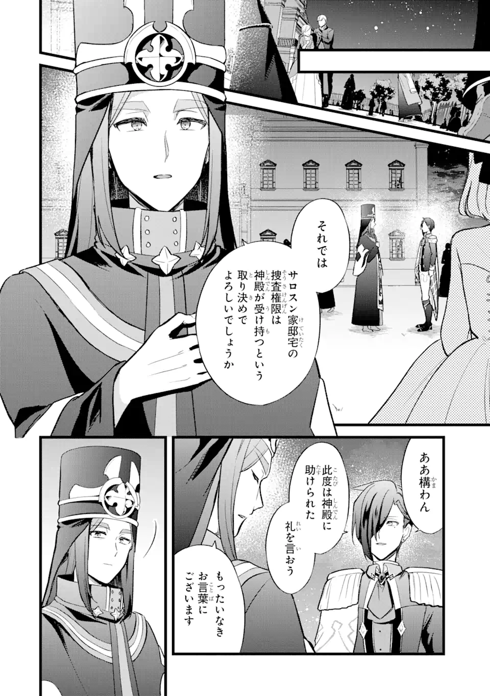 忘却聖女 第20.1話 - Page 4