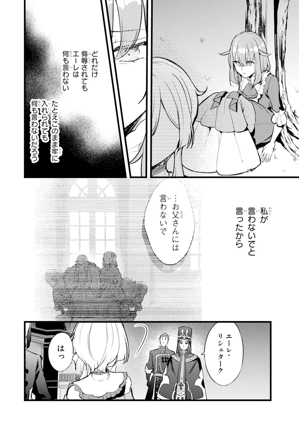 忘却聖女 第20.1話 - Page 8