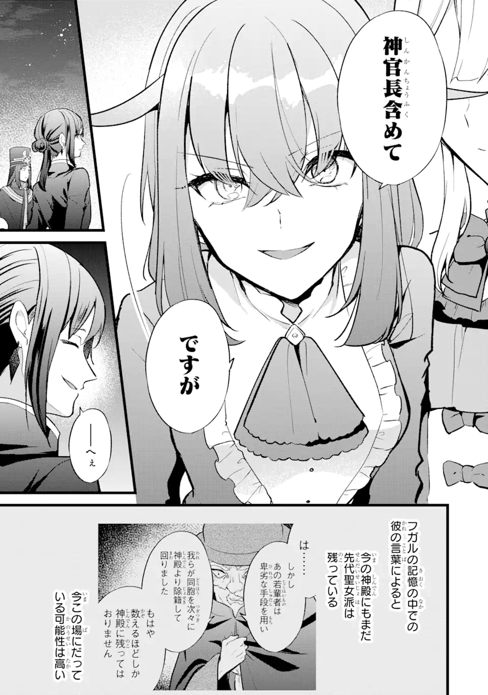 忘却聖女 第20.2話 - Page 3