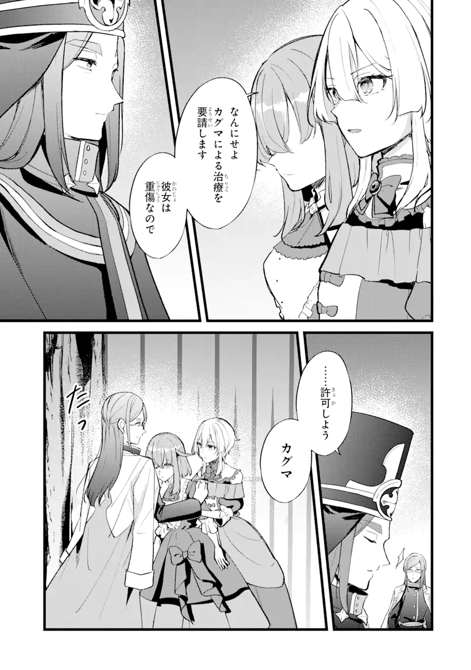 忘却聖女 第20.2話 - Page 9