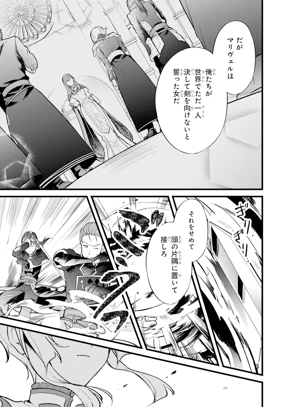 忘却聖女 第20.3話 - Page 5