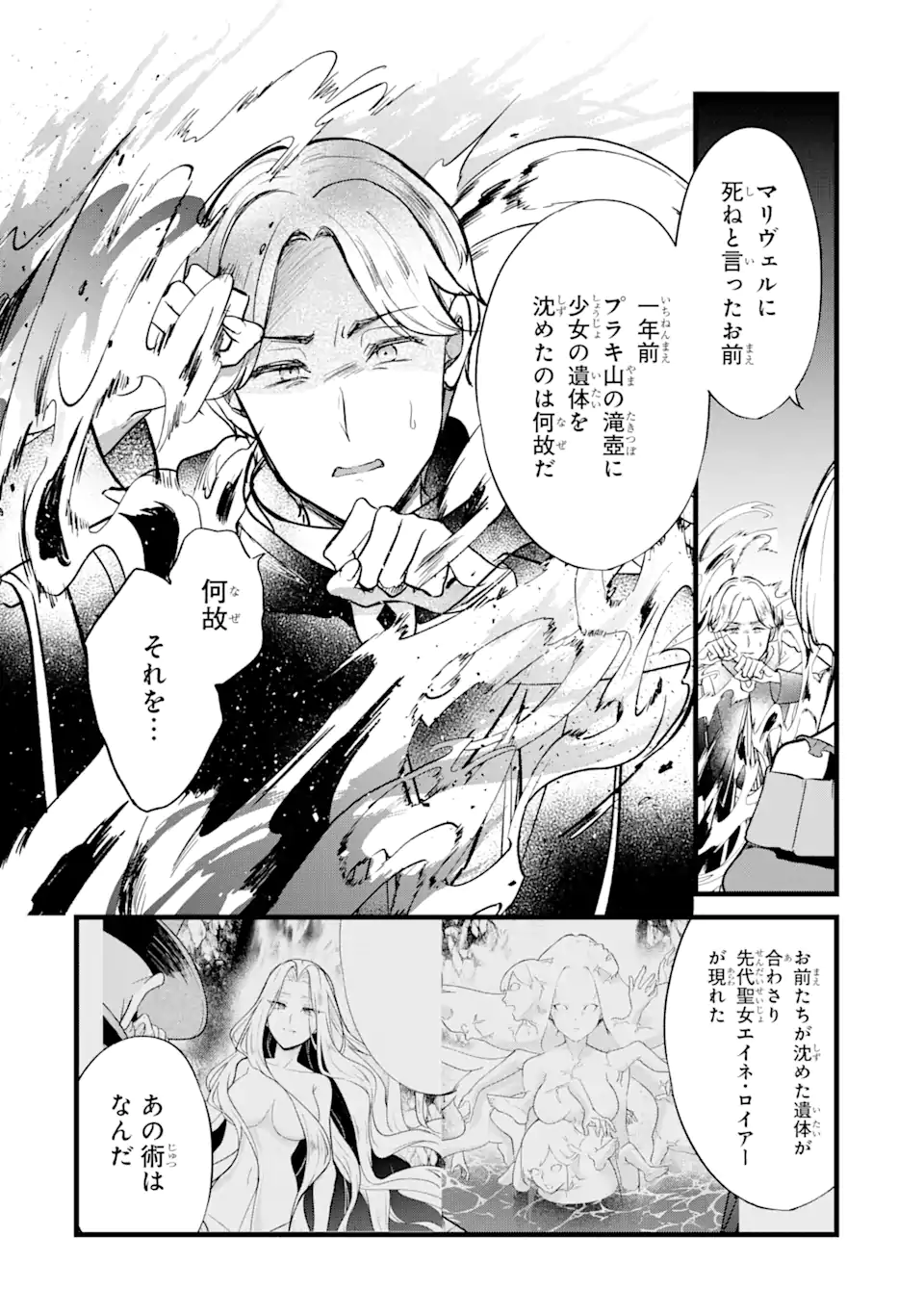 忘却聖女 第20.3話 - Page 8