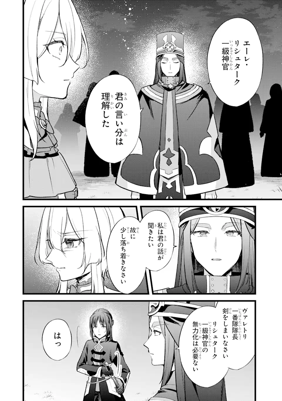 忘却聖女 第20.3話 - Page 10