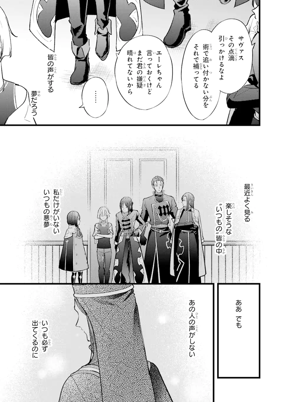 忘却聖女 第20.4話 - Page 5