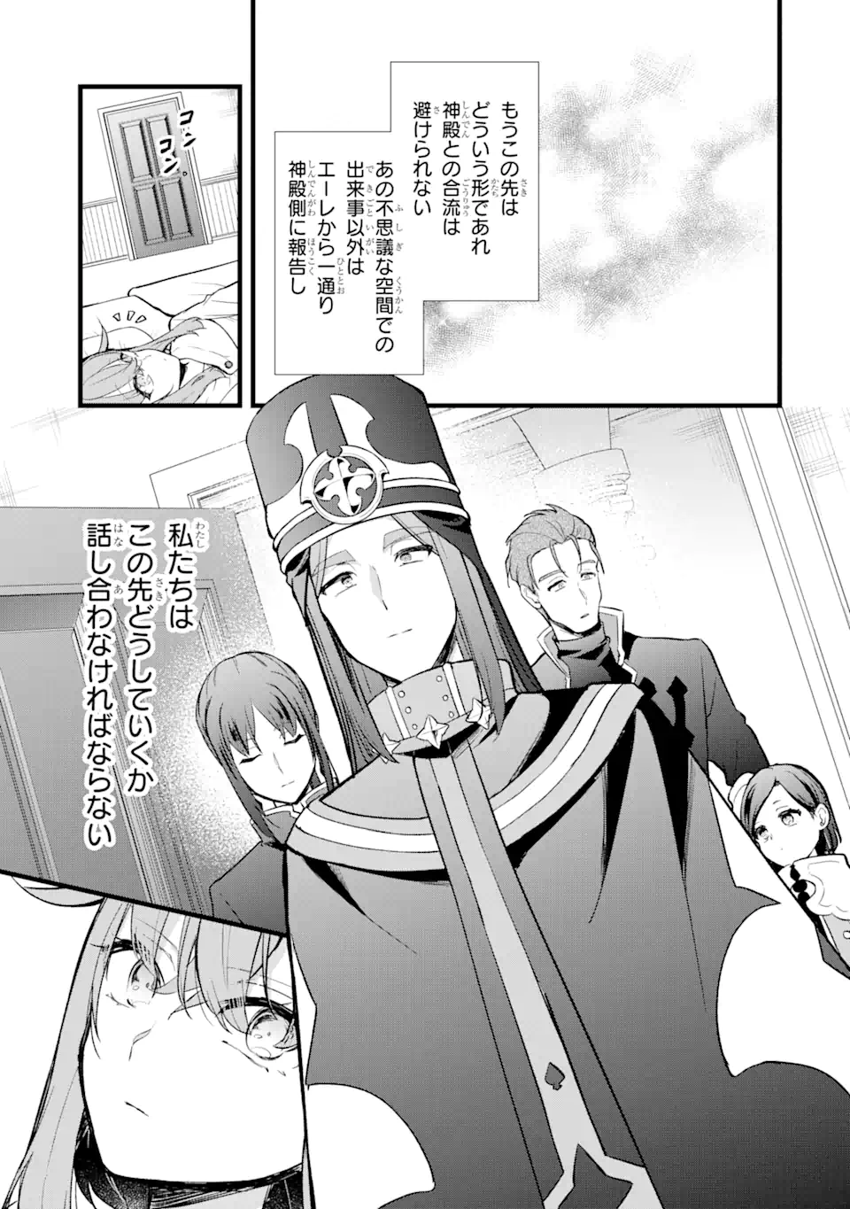 忘却聖女 第21.1話 - Page 5