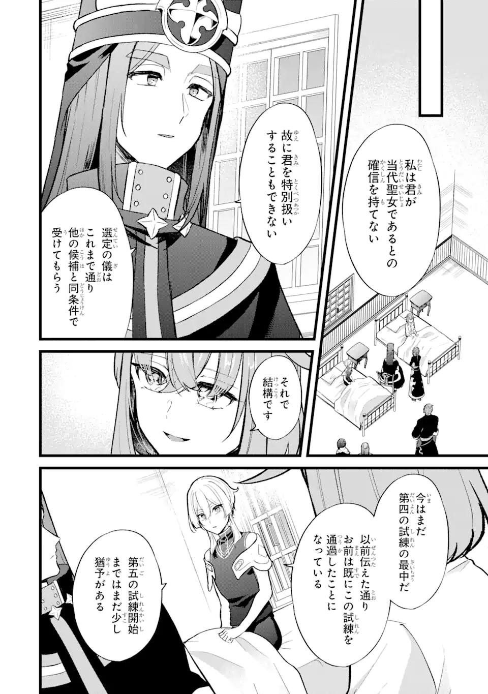 忘却聖女 第21.1話 - Page 6