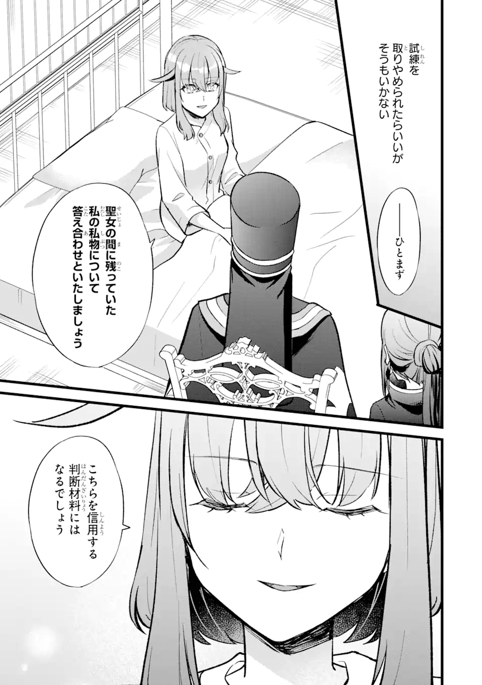 忘却聖女 第21.1話 - Page 7