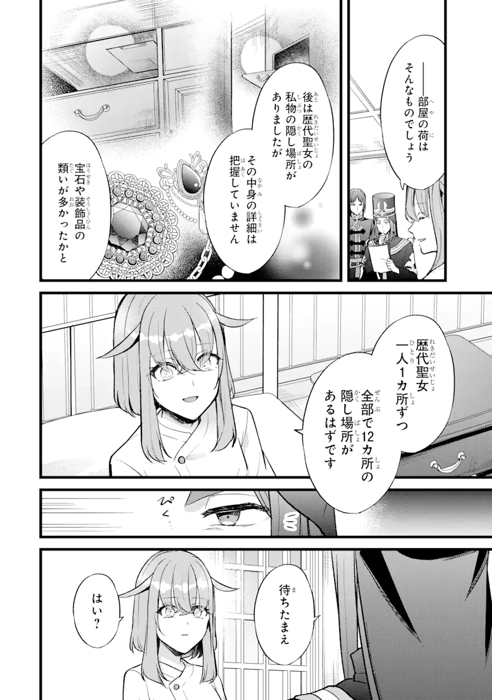 忘却聖女 第21.1話 - Page 10