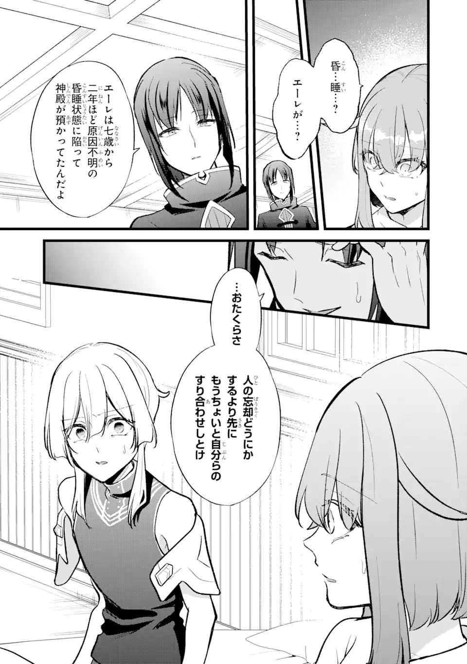 忘却聖女 第21.3話 - Page 2