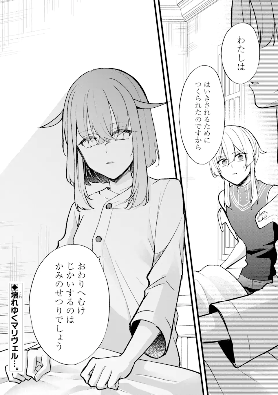 忘却聖女 第21.3話 - Page 11