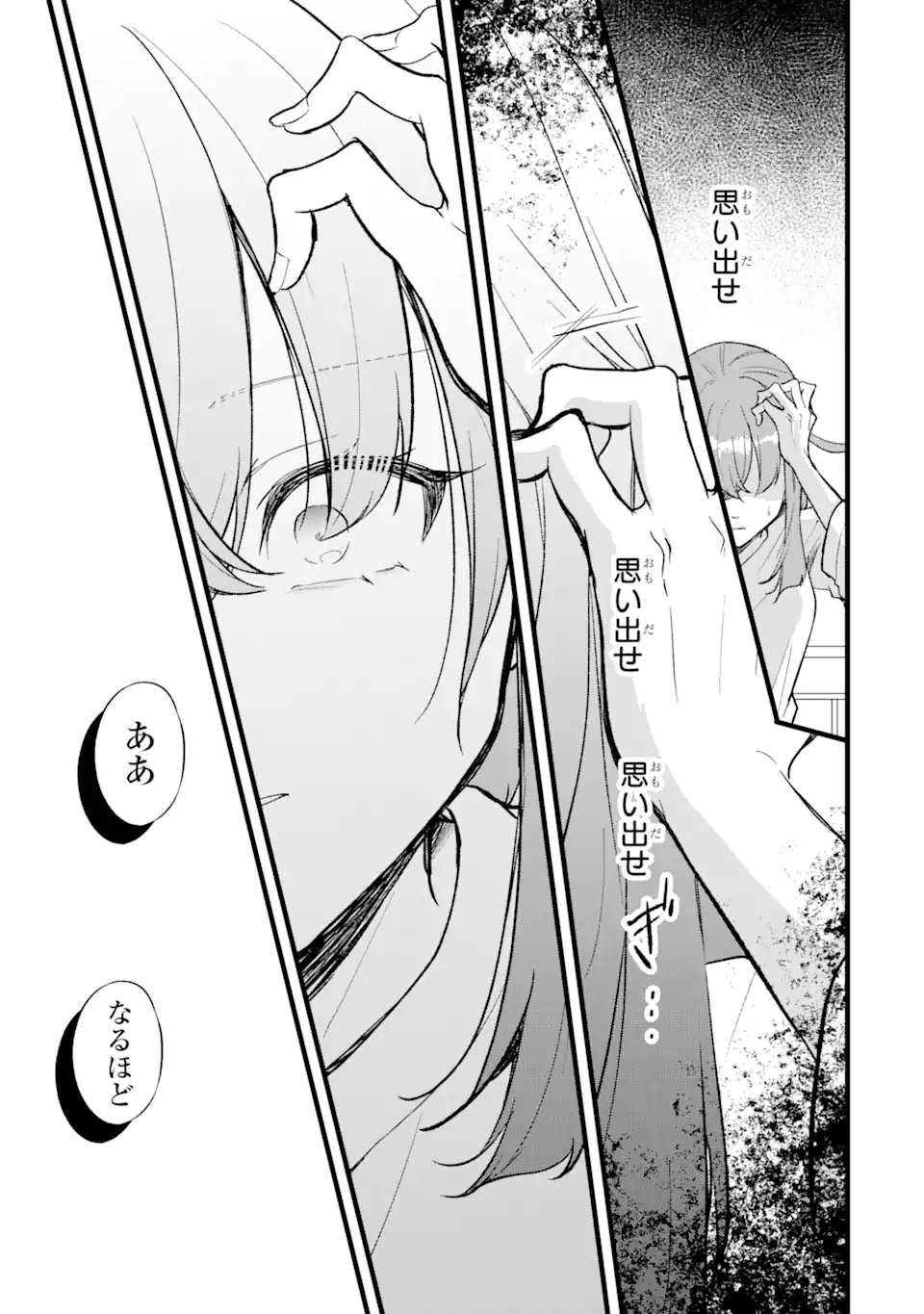 忘却聖女 第21.3話 - Page 4