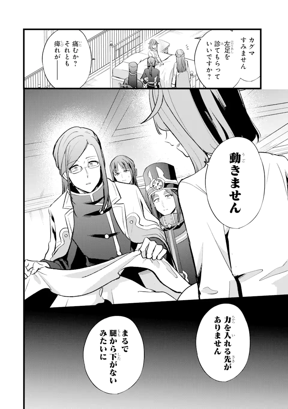 忘却聖女 第21.3話 - Page 9