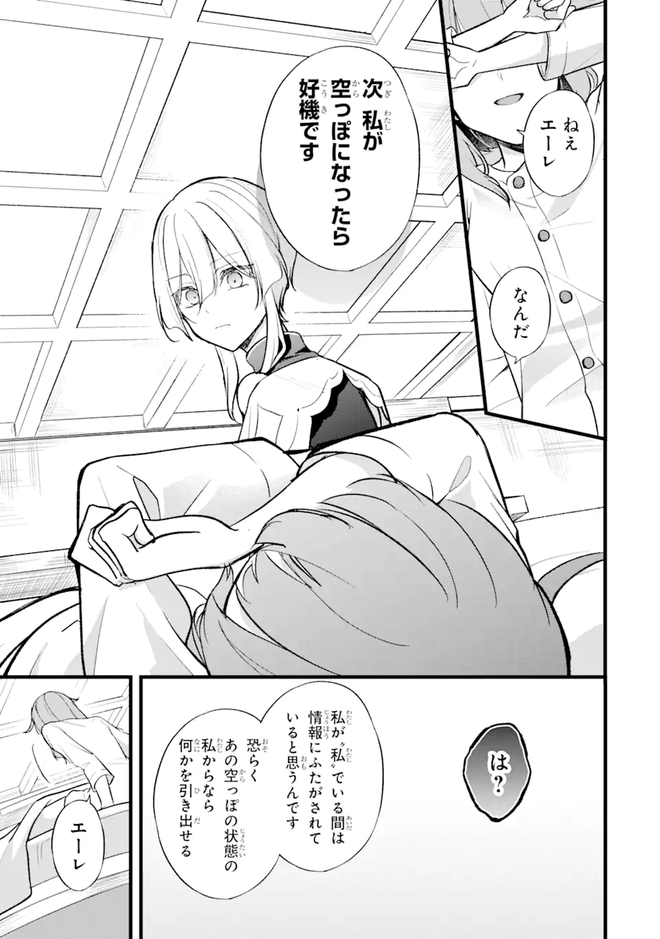 忘却聖女 第22.1話 - Page 11