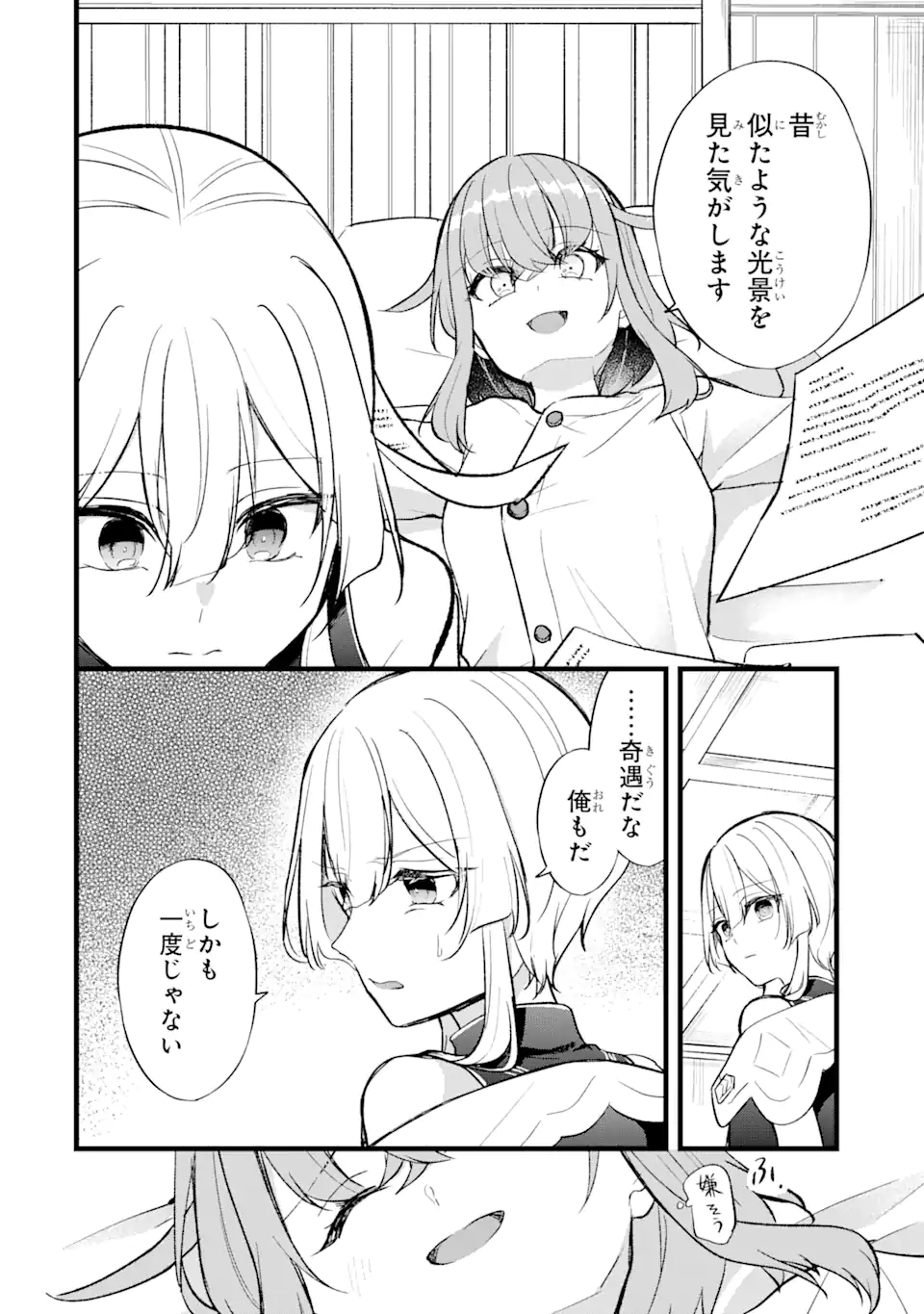 忘却聖女 第22.1話 - Page 10