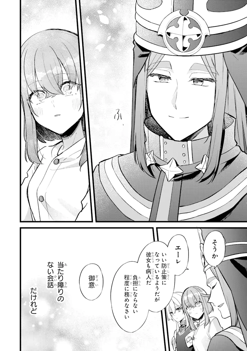 忘却聖女 第22.2話 - Page 12