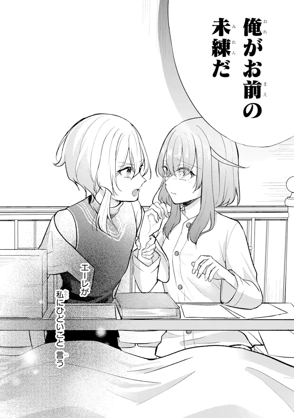 忘却聖女 第22.2話 - Page 6