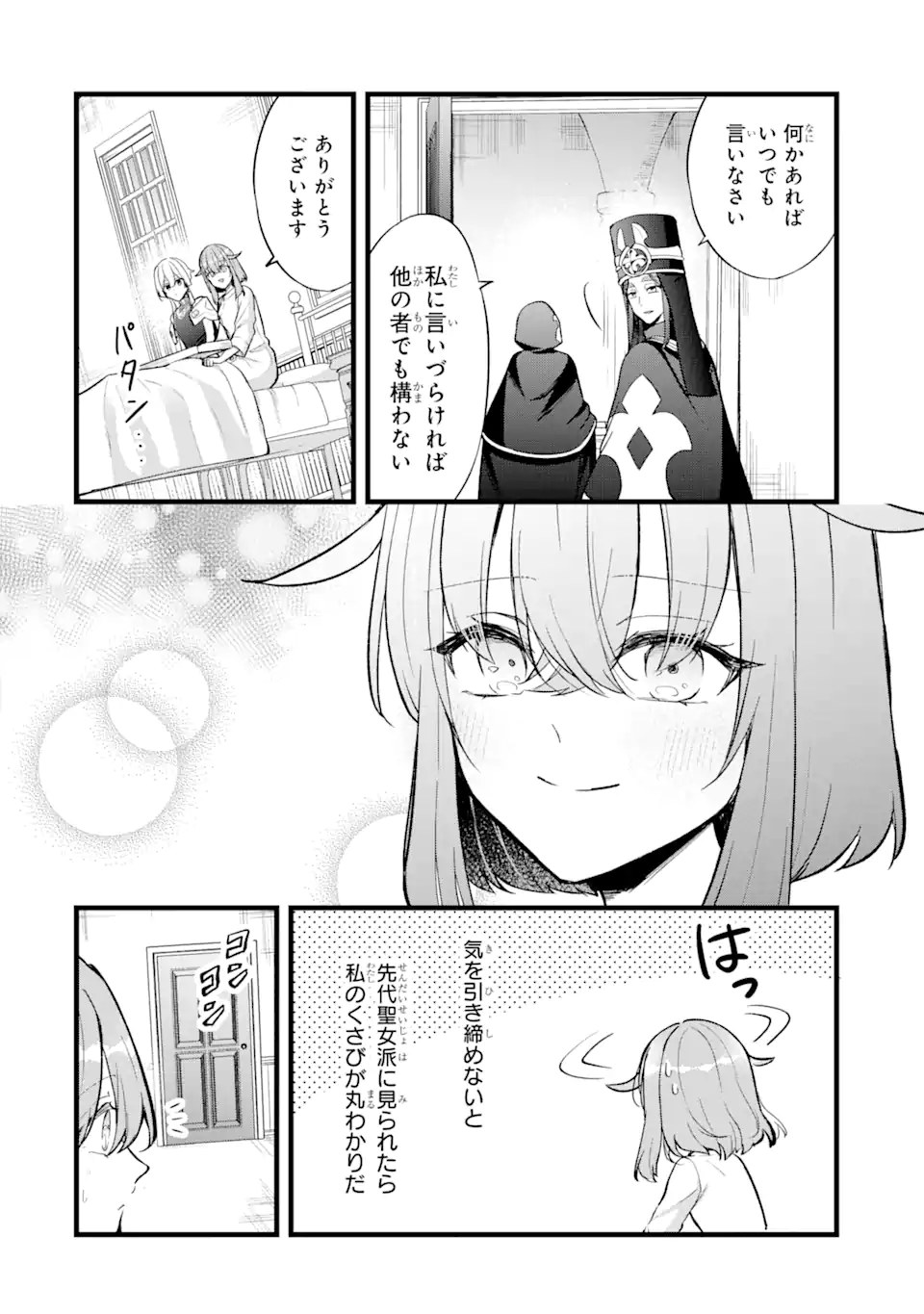 忘却聖女 第22.3話 - Page 1