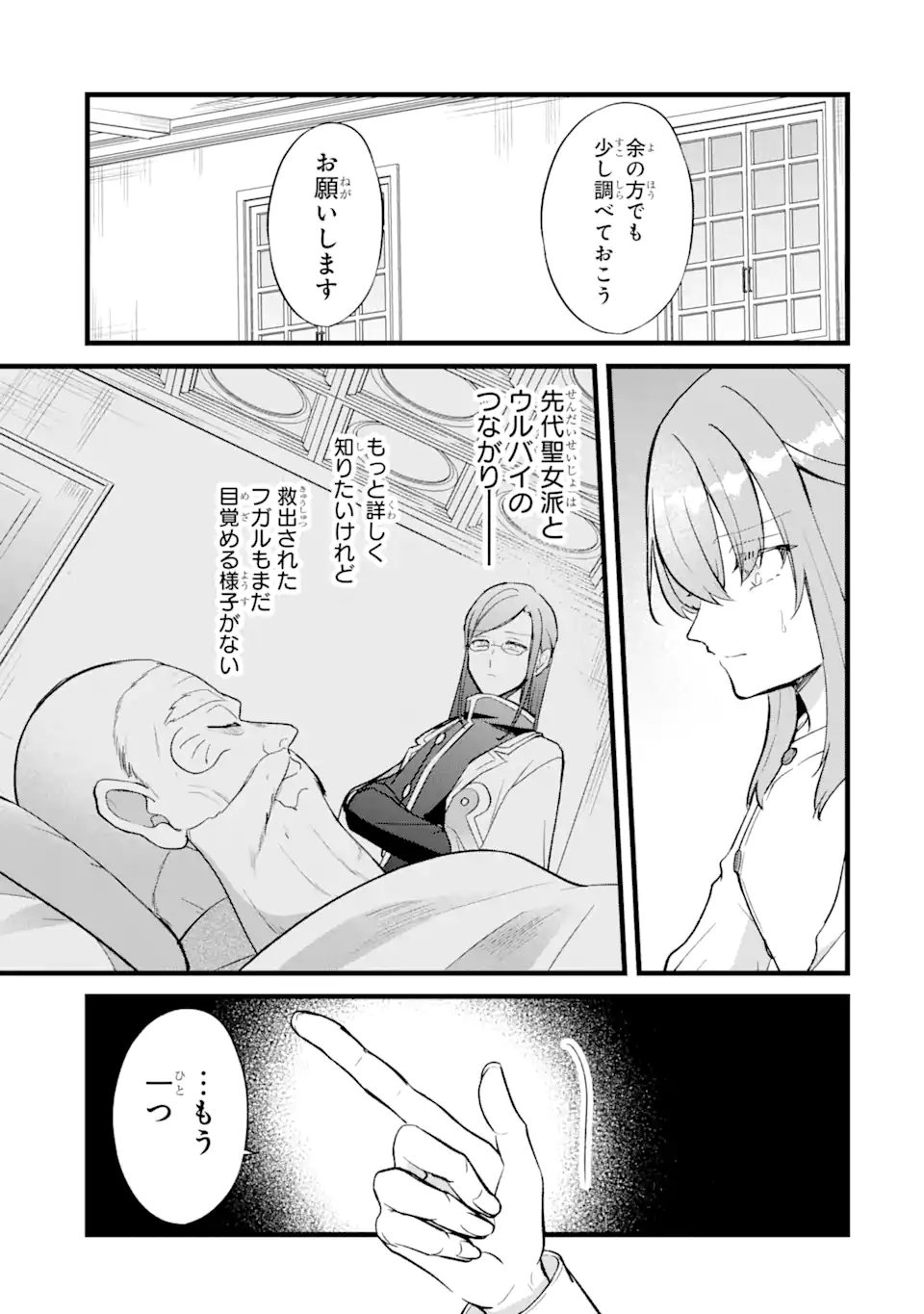 忘却聖女 第22.3話 - Page 6