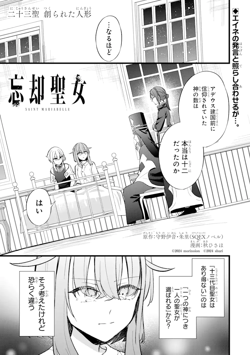 忘却聖女 第23.1話 - Page 1