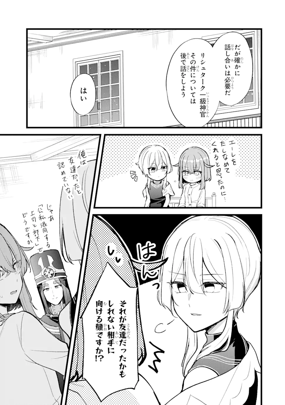 忘却聖女 第23.1話 - Page 7