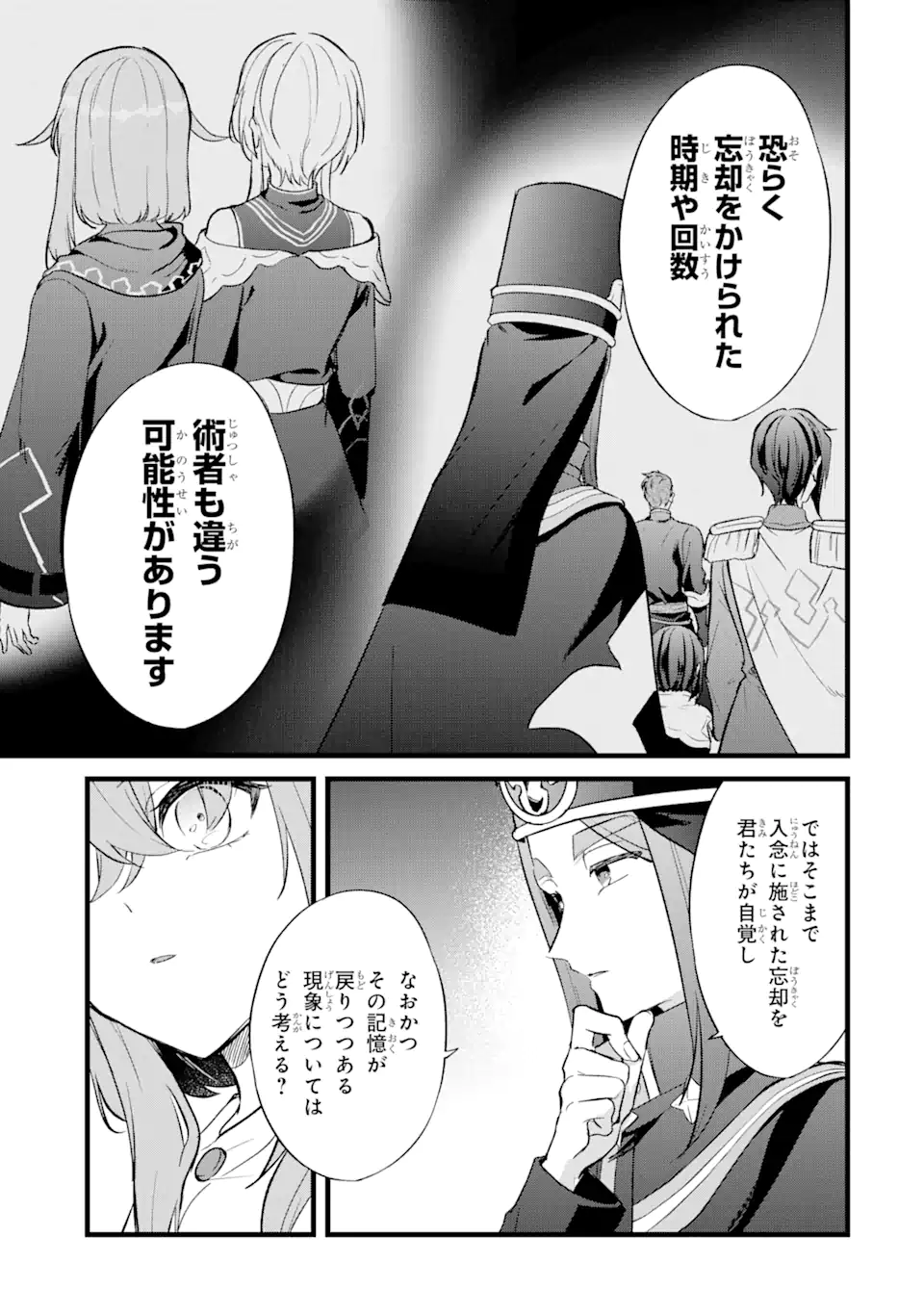 忘却聖女 第23.1話 - Page 9