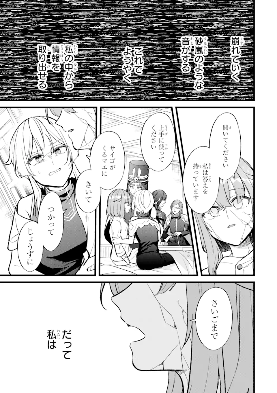 忘却聖女 第23.2話 - Page 1