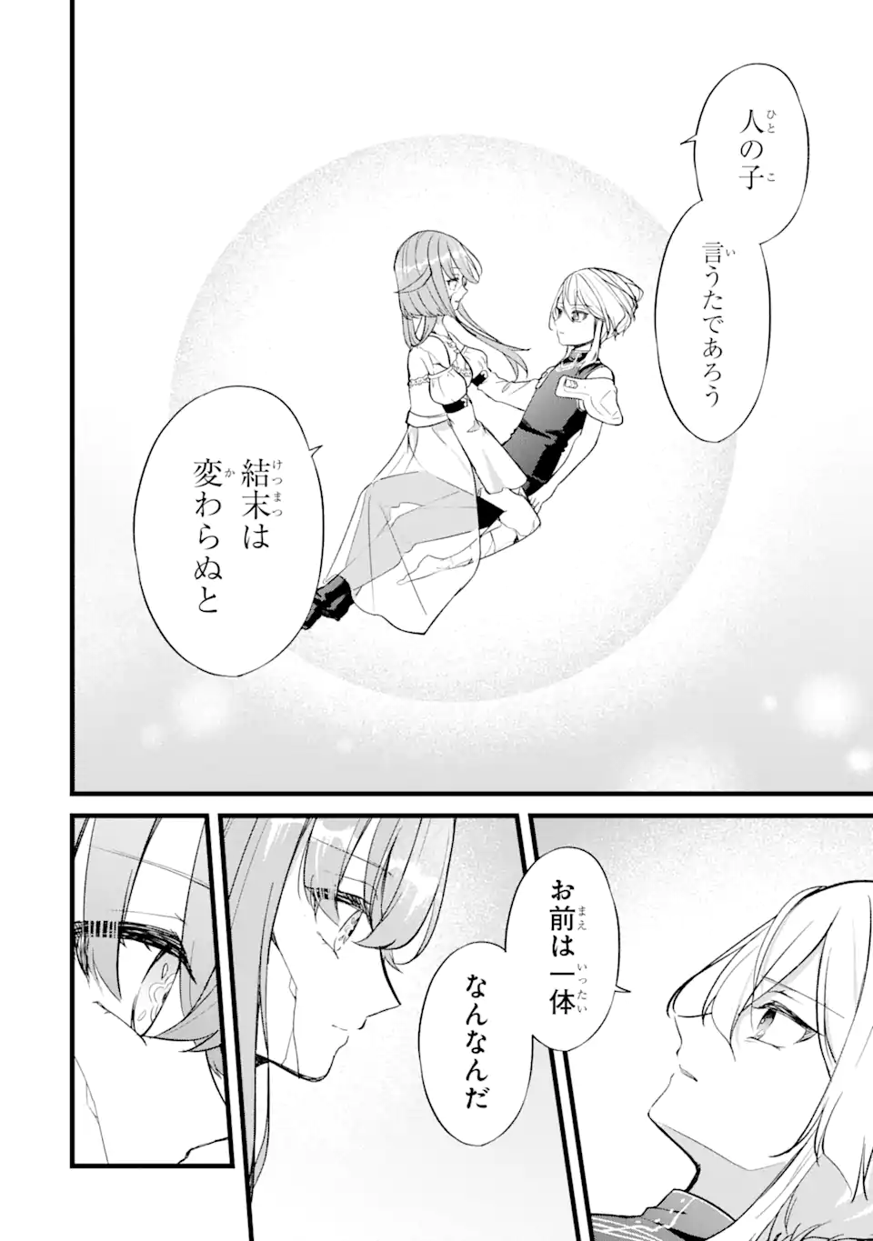 忘却聖女 第23.2話 - Page 4