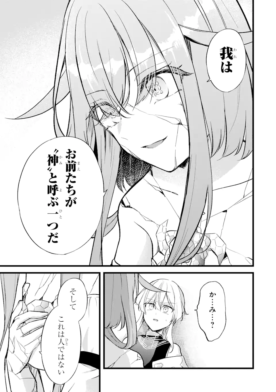 忘却聖女 第23.2話 - Page 5