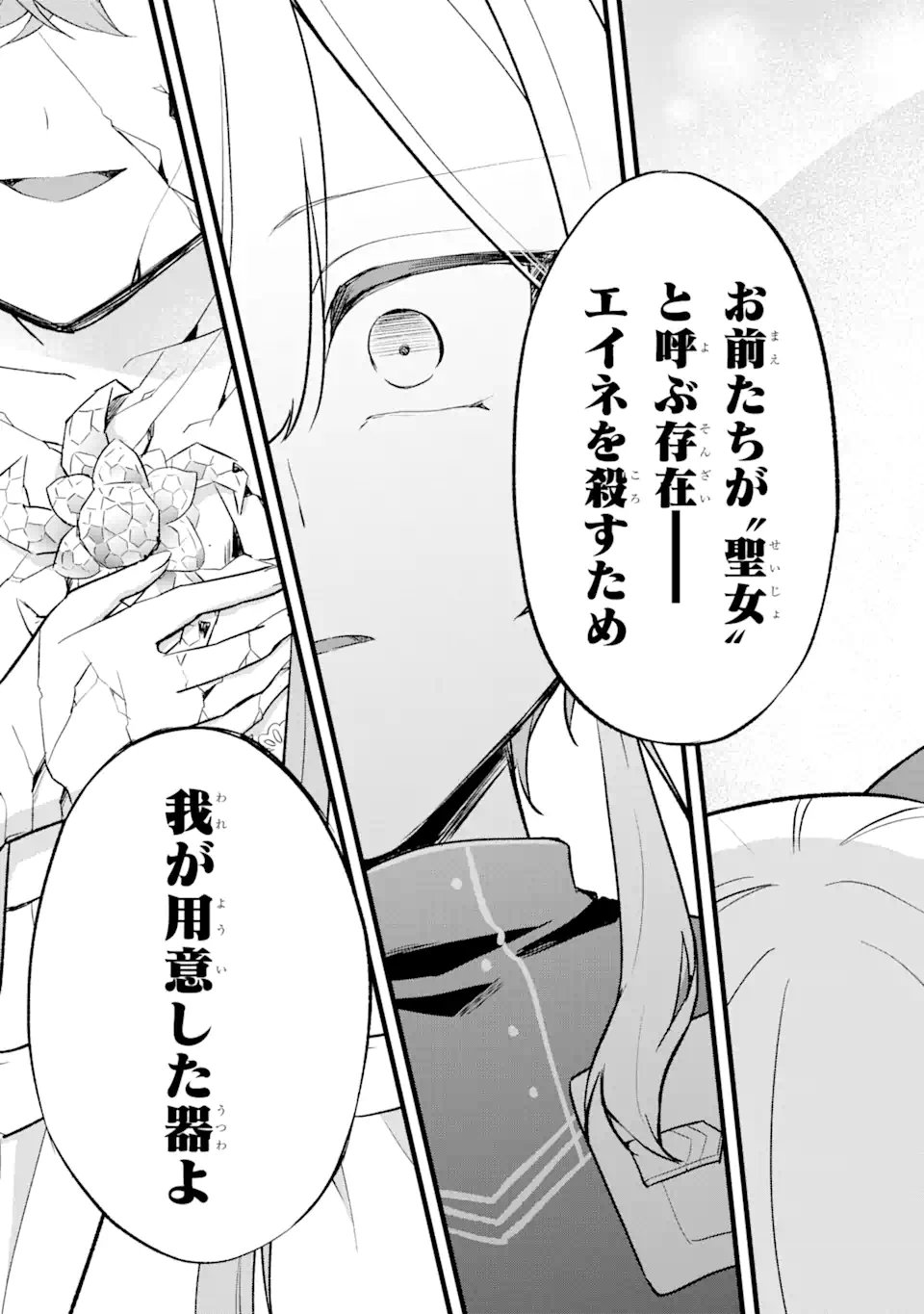 忘却聖女 第23.2話 - Page 7