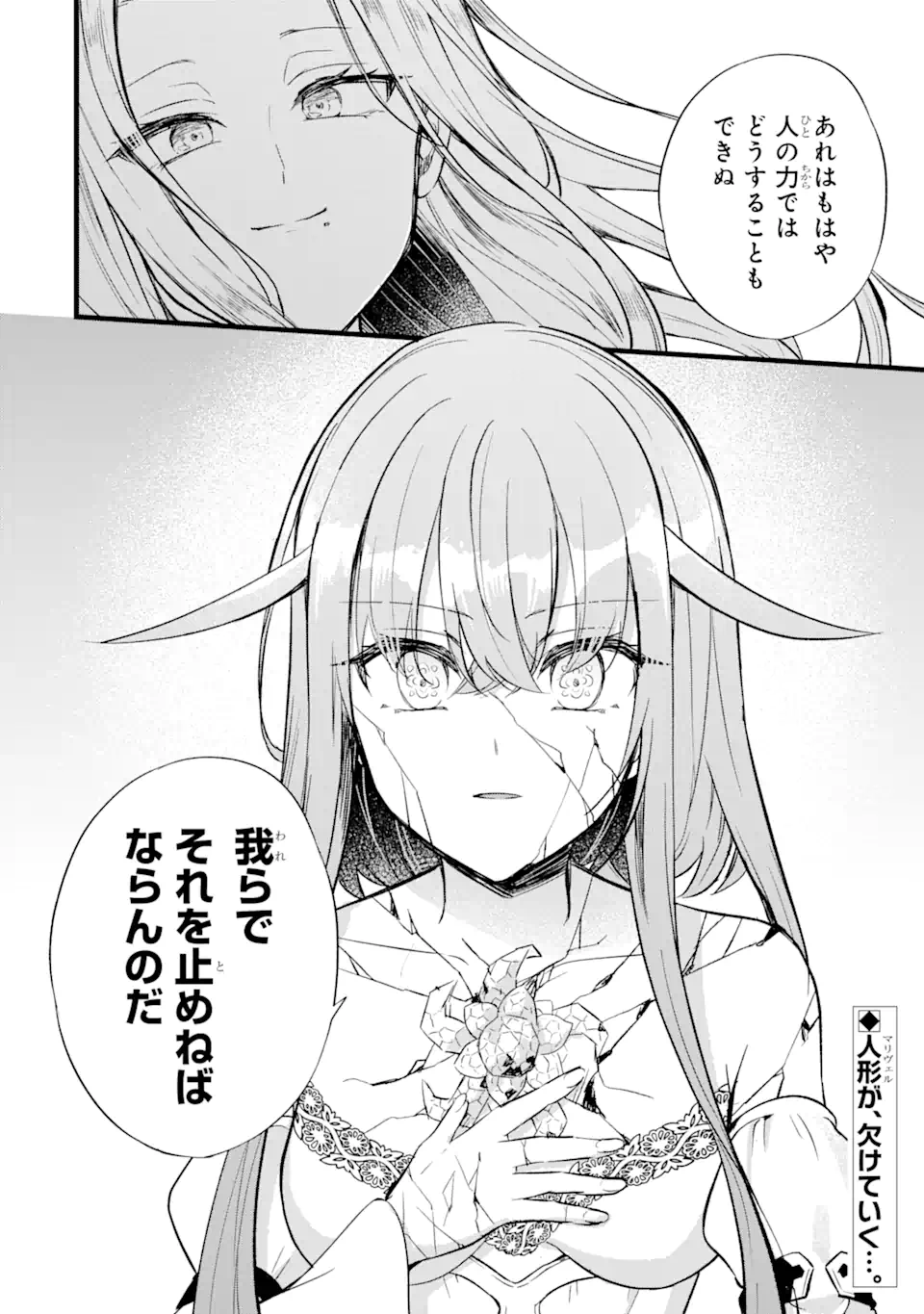 忘却聖女 第23.2話 - Page 10