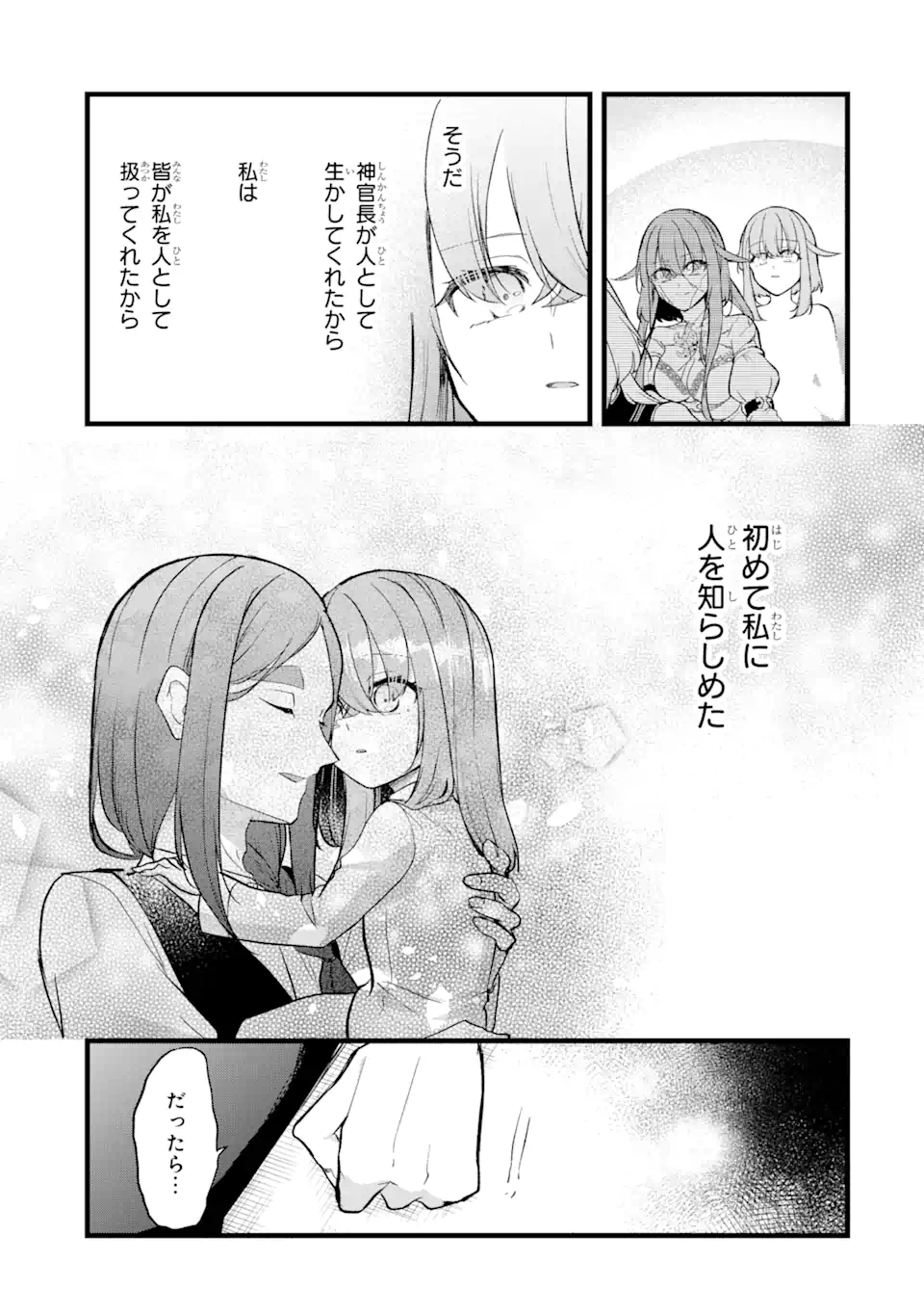 忘却聖女 第24.1話 - Page 5