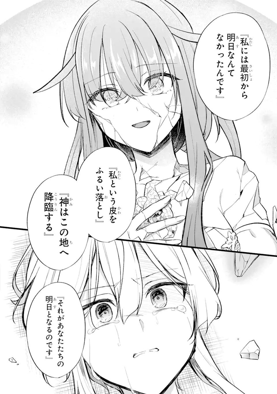 忘却聖女 第24.1話 - Page 8