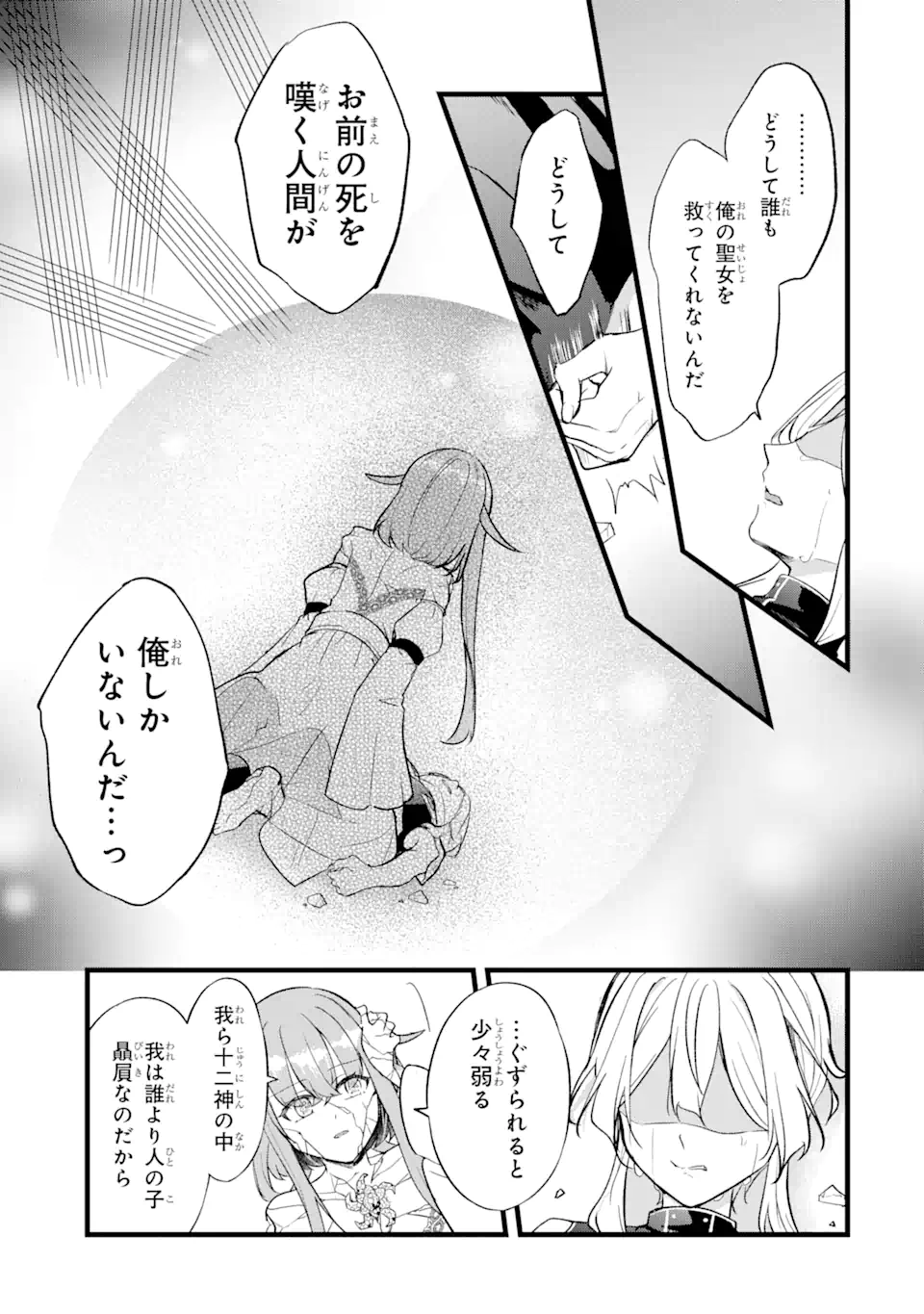 忘却聖女 第24.1話 - Page 9