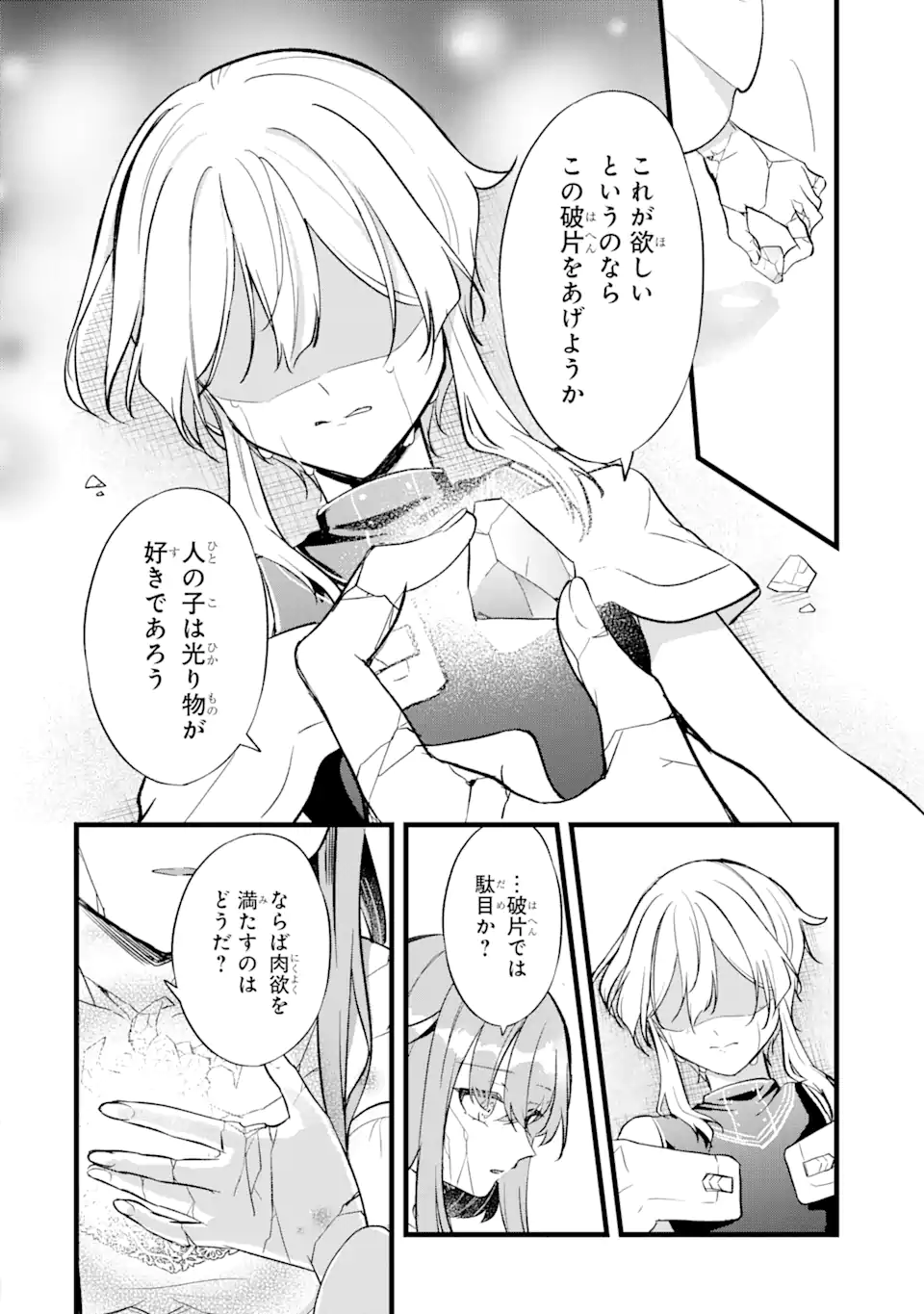 忘却聖女 第24.1話 - Page 10