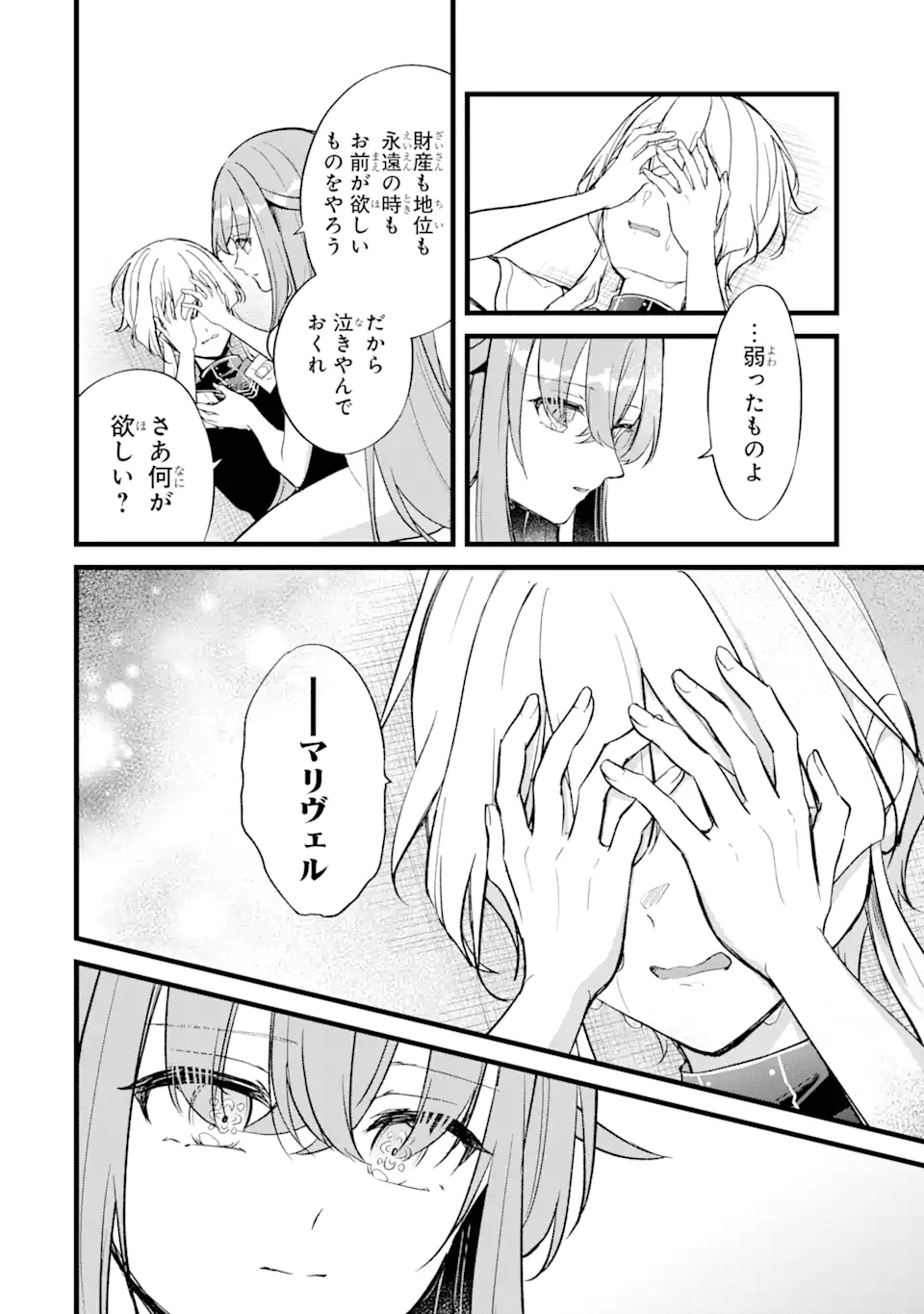 忘却聖女 第24.2話 - Page 1