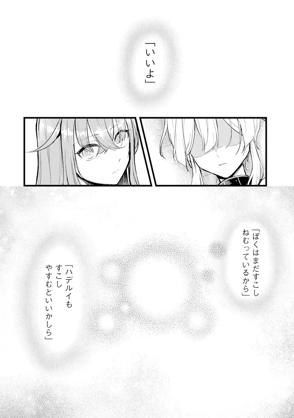 忘却聖女 第24.2話 - Page 3