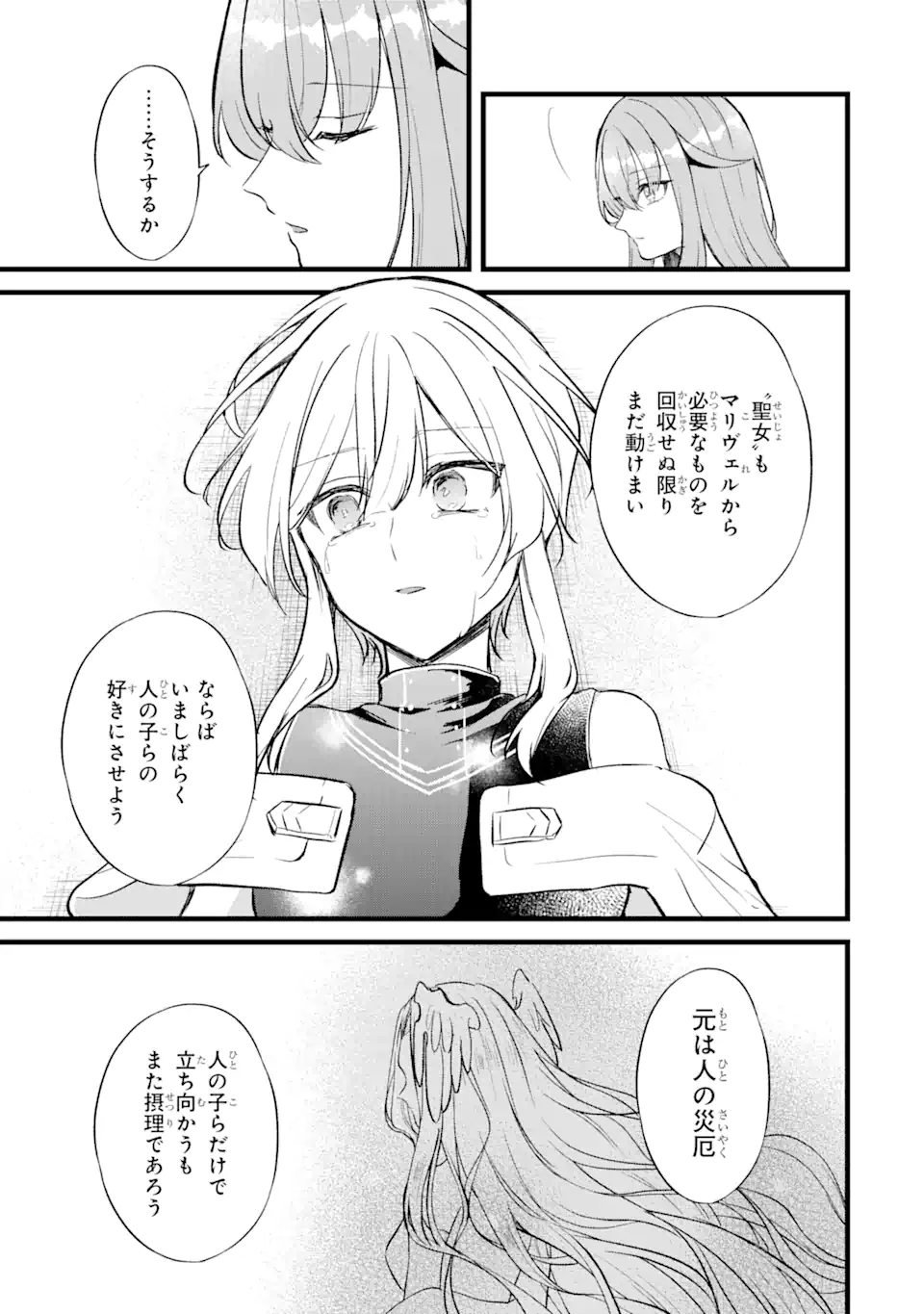 忘却聖女 第24.2話 - Page 4